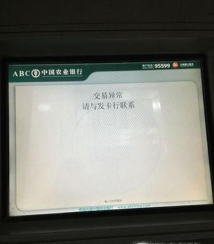农行卡状态异常怎么办