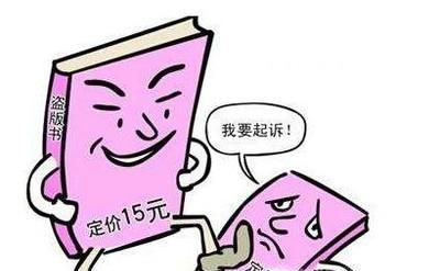 怎么分辨正版书和盗版书