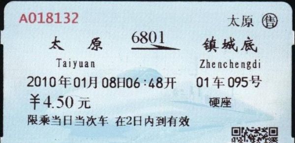 火车票名字错了怎么办