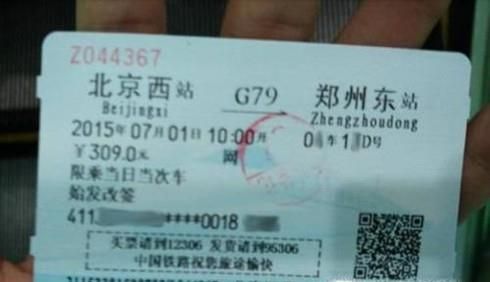 火车票名字错了怎么办