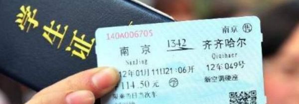 学生证买火车票规则
