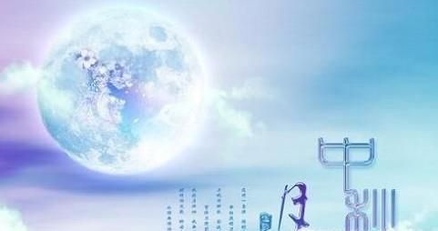 中秋节给朋友的祝福短信