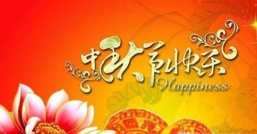 中秋节给朋友的祝福短信