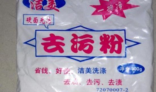 去污粉对人有什么危害