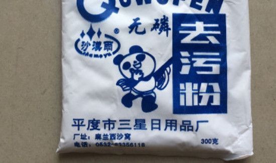 去污粉对人有什么危害