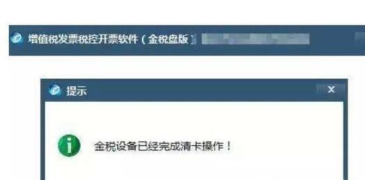 金税盘如何清卡（小规模）