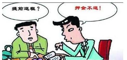 房租不到期的退房技巧