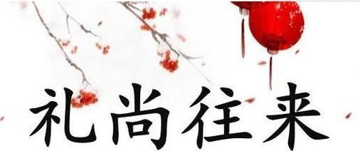 一定要懂的人情世故