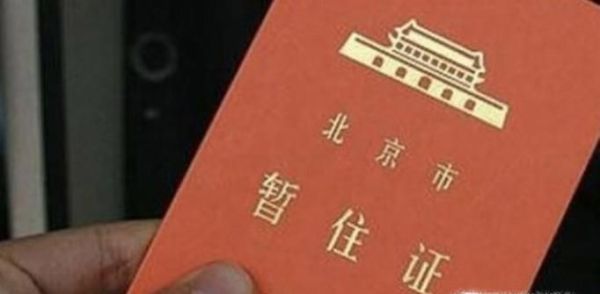 大学生如何办暂住证