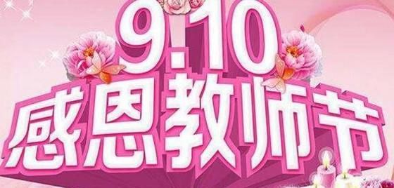 教师节应该送什么礼物给喜欢的老师