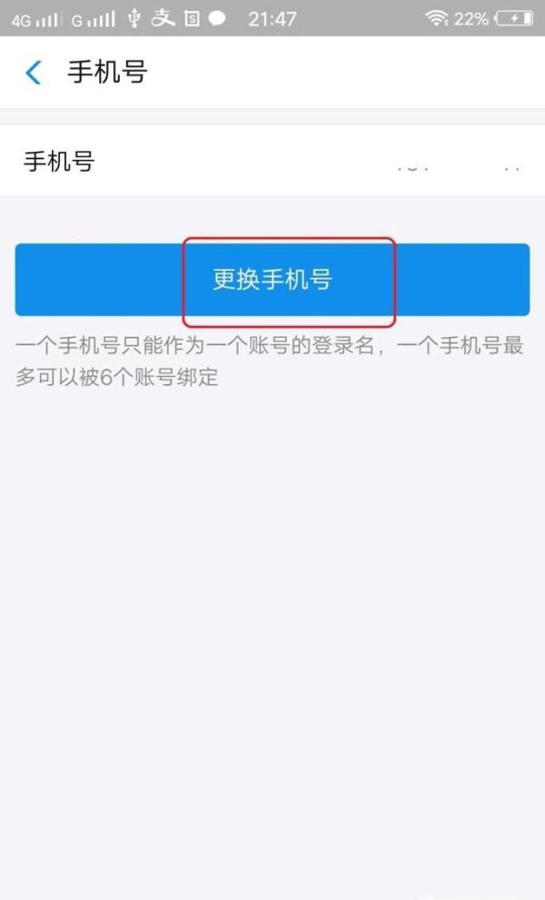 更换手机号码需要注意哪些事项？