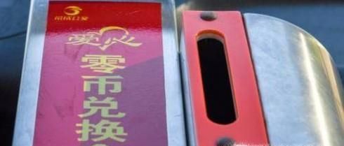 坐公交车没有零钱怎么办？