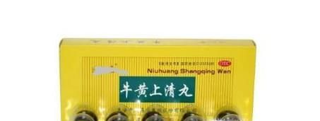 上火了怎样区别选用上清丸和解毒丸