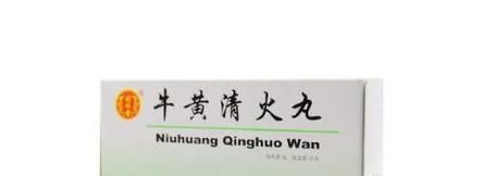 上火了怎样区别选用上清丸和解毒丸