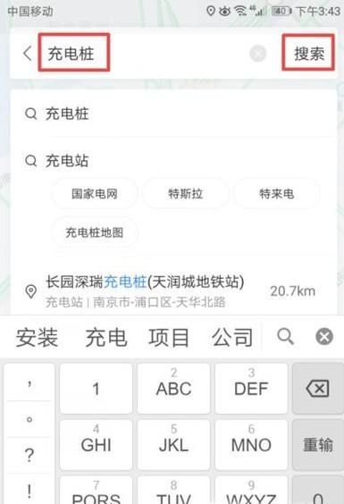 电动汽车怎样寻找充电的地方？