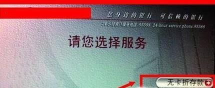 自动柜员机无卡怎样存款