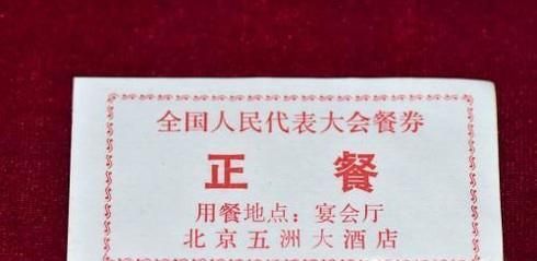 如何制作精美的餐券？