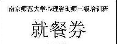 如何制作精美的餐券？