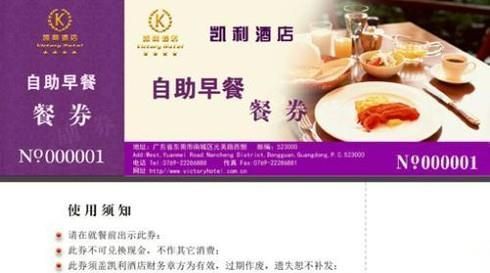 如何制作精美的餐券？