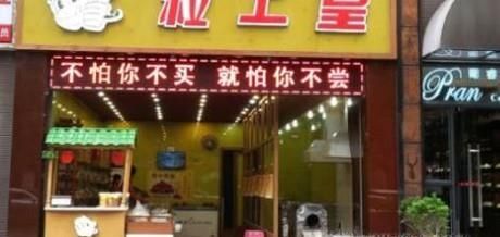如何干好干果店