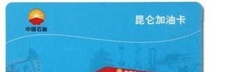 如何查询加油卡余额