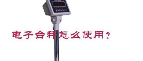 电子台秤怎么使用
