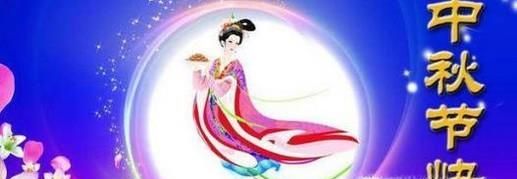 中秋节和仲秋节的区别