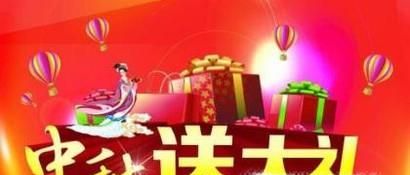 中秋节给长辈送什么最实在？