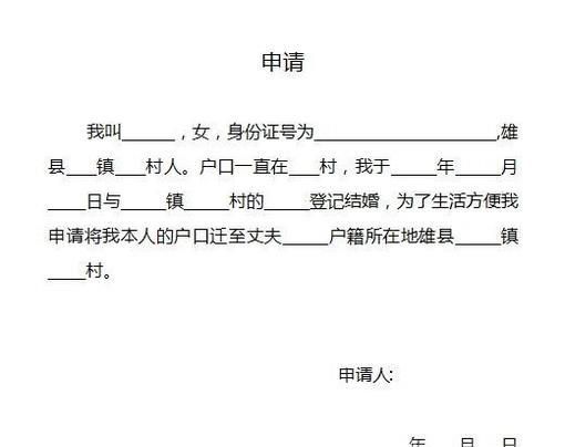 结婚迁户口需要哪些程序(农业户口)