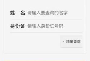 如何查询老赖记录