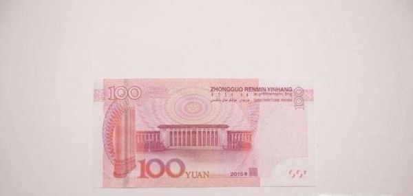 土豪金版一百元人民币的识别方法