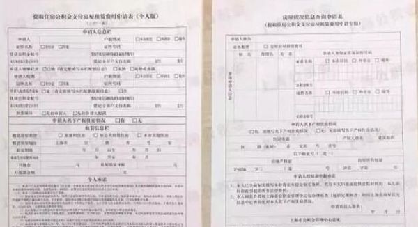 上海租房公积金提取攻略