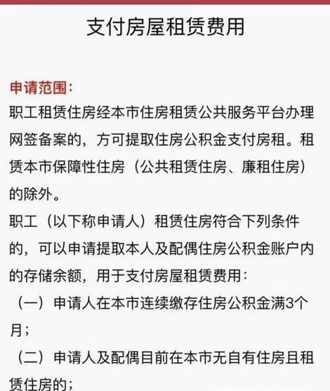 上海租房公积金提取攻略