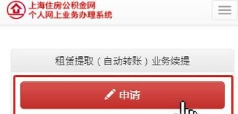 上海租房公积金提取攻略