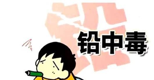 如何预防儿童高铅血症？记住这些远离铅中毒！