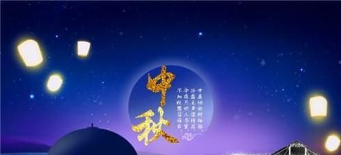 过中秋节需要做的几件事情