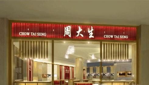 周大生黄金如何退货