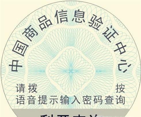 防伪标签能造假吗