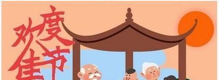 有关重阳节的小知识