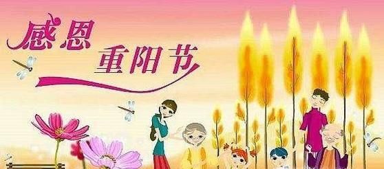 有关重阳节的小知识
