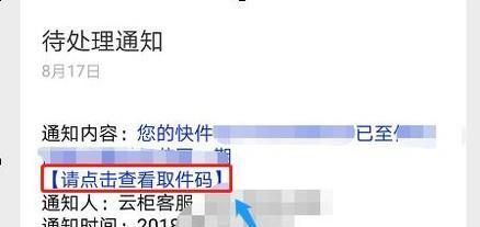 忘记取快递了、未及时取快递、取件码丢失怎么办