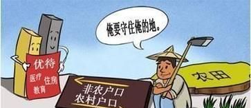 给孩子上农村户口好还是城市户口好呢？