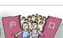 给孩子上农村户口好还是城市户口好呢？