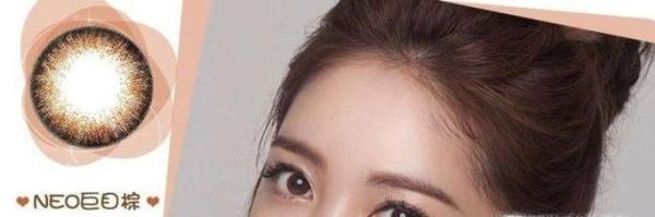 neo的隐形眼镜好不好