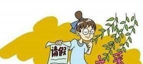 教你如何请病假