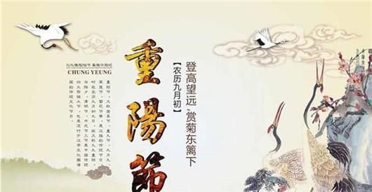 重阳节的来历和风俗