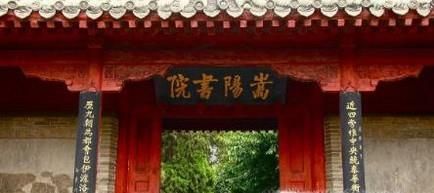 古代中国四大书院