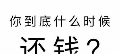 朋友借钱忘了还怎么办