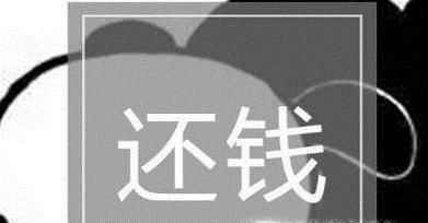 朋友借钱忘了还怎么办