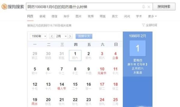 怎么知道自己的阳历生日